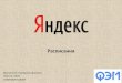 Яндекс расписание