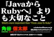 Whats More Important Than From Java To Ruby