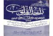 Rahat Ul Quloob