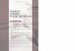 2008학년도 고려대학교 정시논술심층분석 [자연계] 2008..._Philia_Vol.08-02 경향과대책자연계 39 경향 과대책 자연계 2008학년도 고려대학교 정시논술심층분석[자연계]
