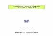 서울대학교 - 2008학년도 정시모집 논술고사 문항설명 및 채점 총평admission.snu.ac.kr/filedata/2008essayresult.pdf · 2009-07-24 · 특히 자연계열에서는
